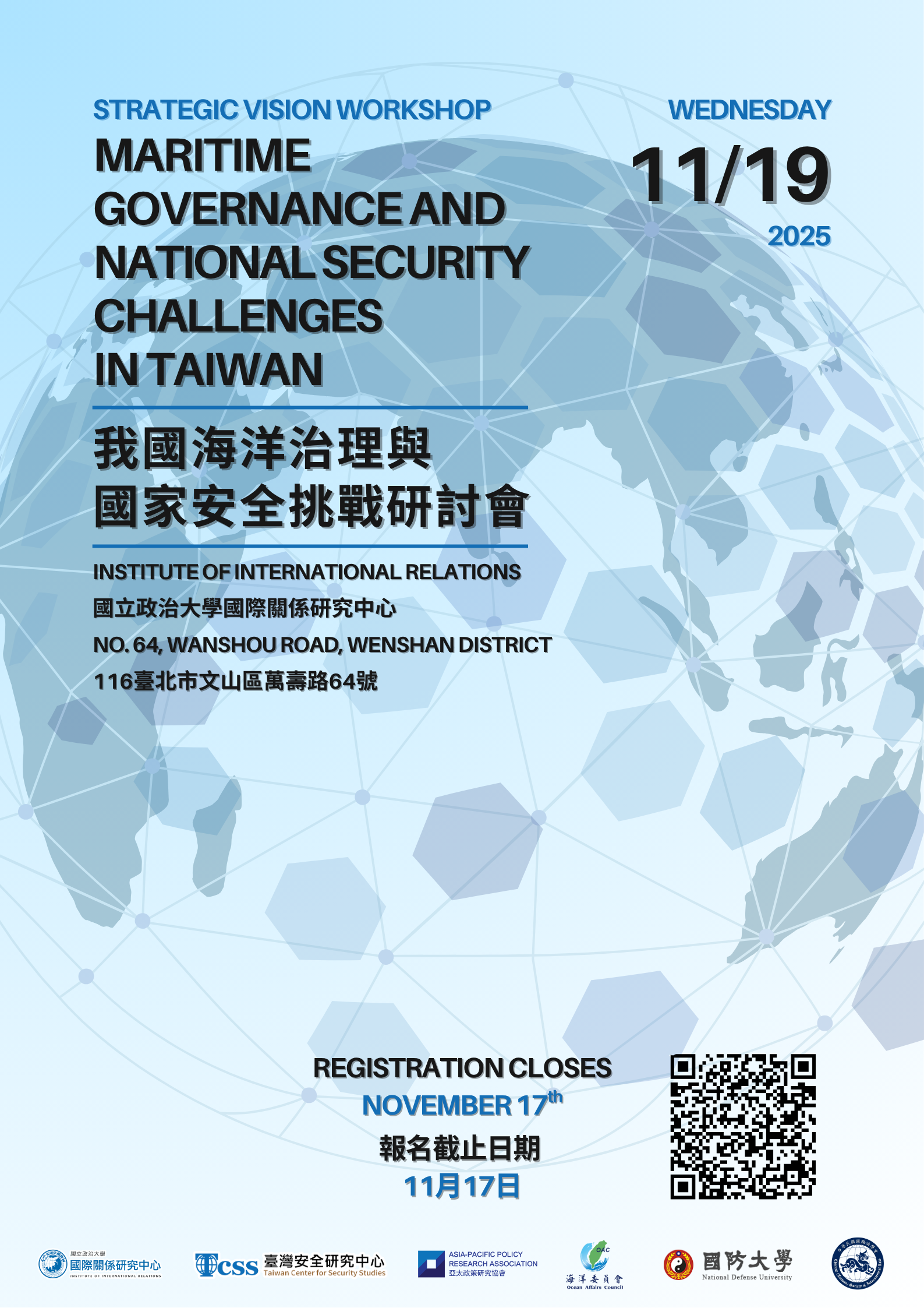 『我國海洋治理與國家安全挑戰』研討會